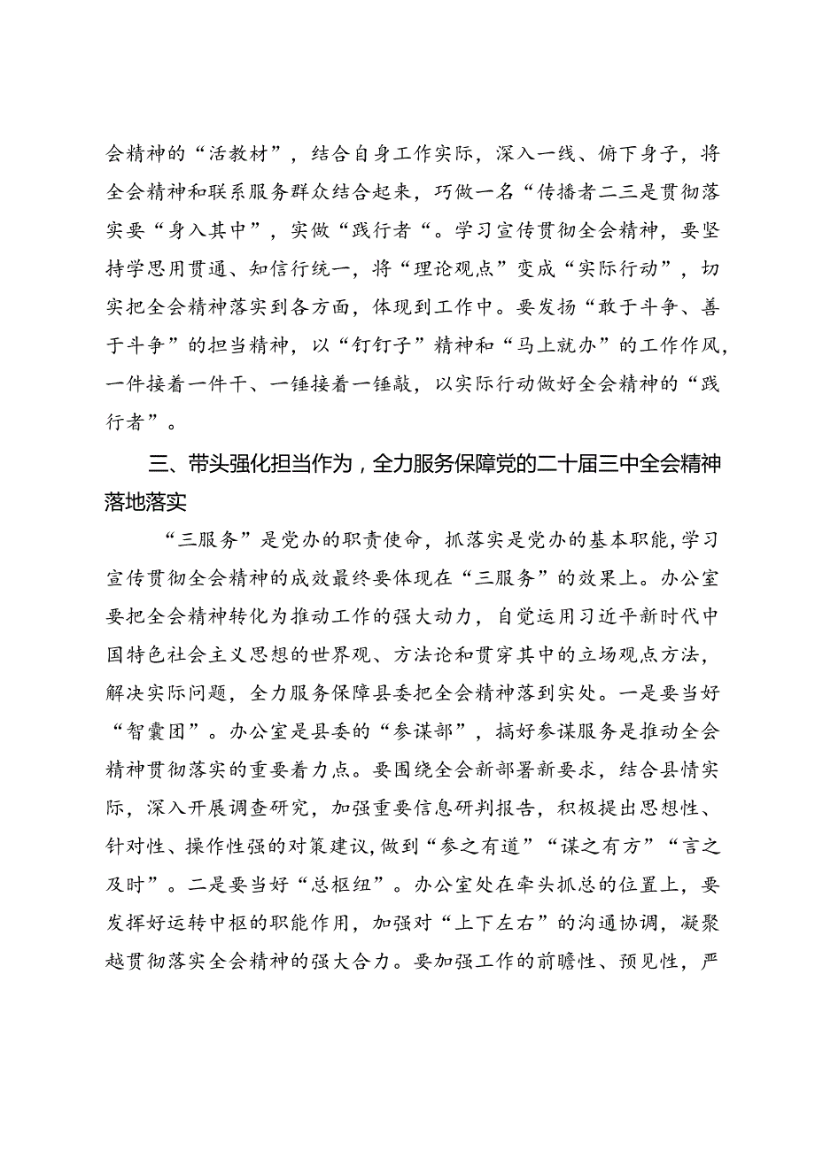支部书记学习宣传贯彻党的二十三中全会精神党课.docx_第3页