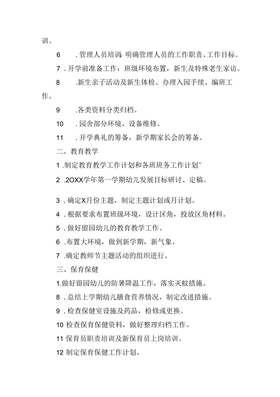 2024年八月份工作计划怎么写（20篇）.docx_第3页