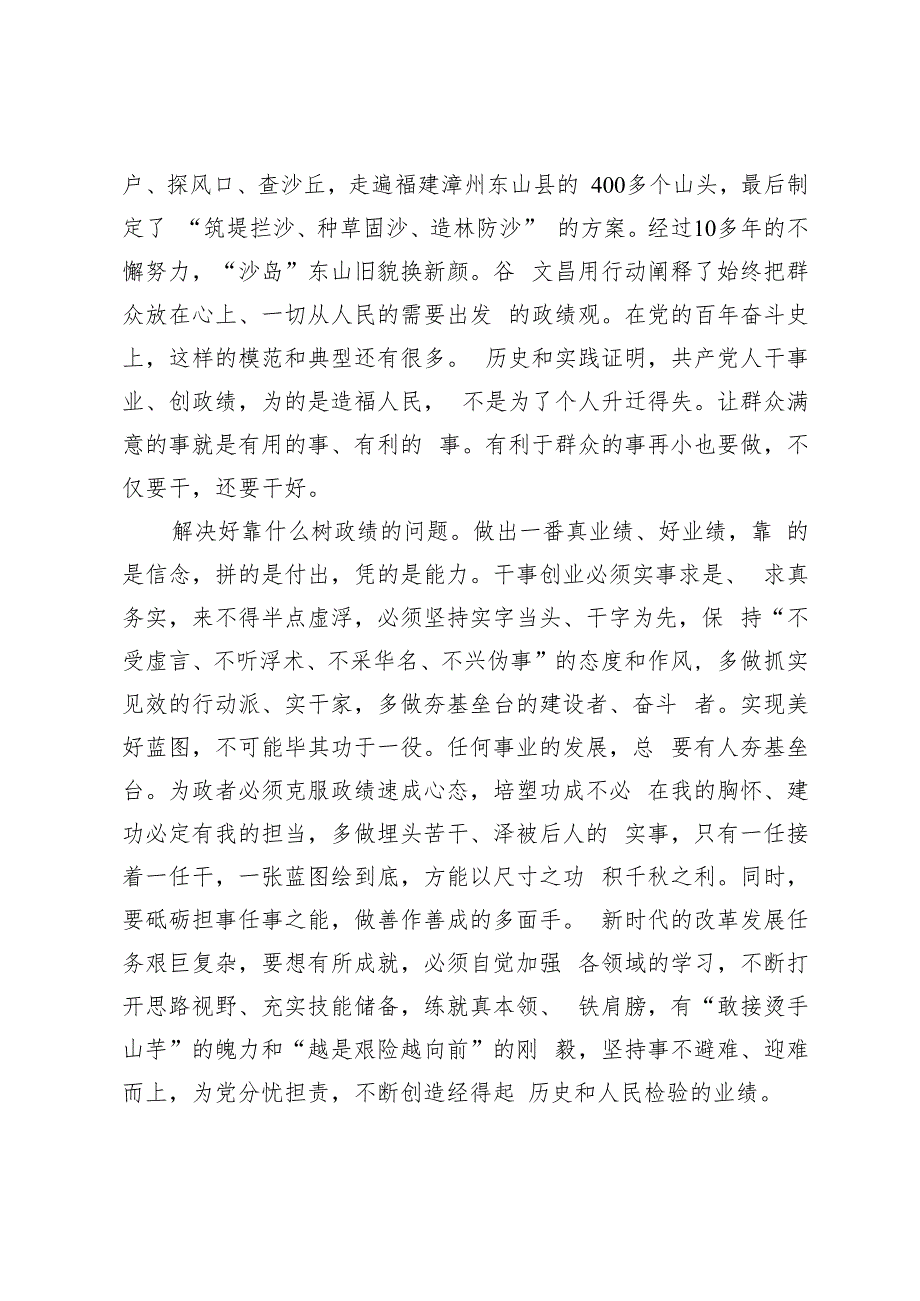 2024年树牢正确政绩观、持续增强纪律意识、深化纪律教育、强化纪律执行中心组交流发言稿.docx_第2页