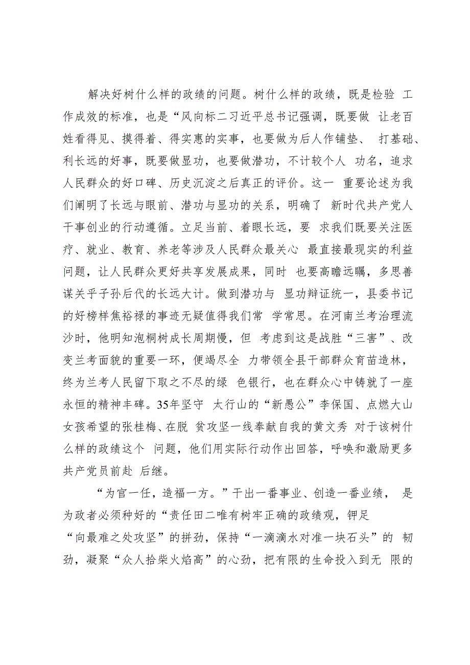 2024年树牢正确政绩观、持续增强纪律意识、深化纪律教育、强化纪律执行中心组交流发言稿.docx_第3页
