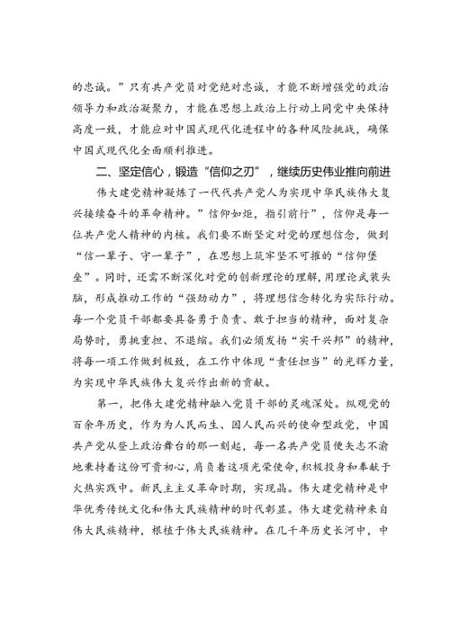 党课讲稿：传承伟大建党精神锤炼党性修养在新时代勇担使命.docx
