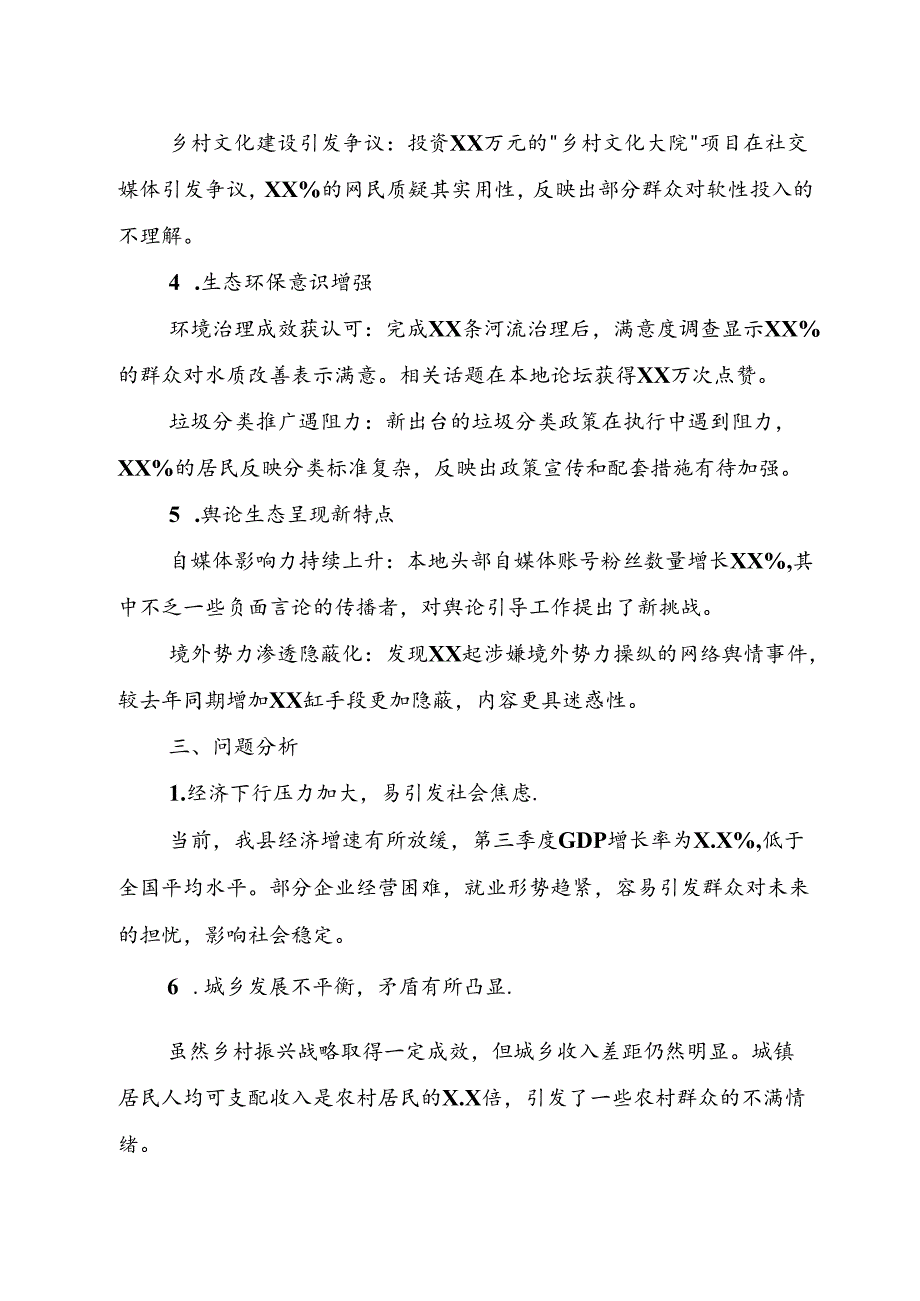 2024年第三季度意识形态分析研判报告.docx_第2页