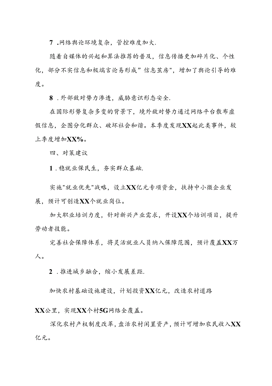 2024年第三季度意识形态分析研判报告.docx_第3页
