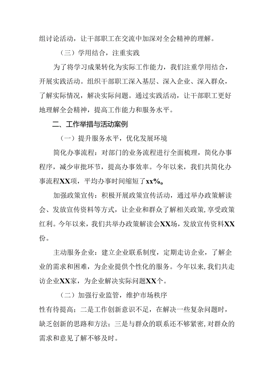 共10篇关于2024年党的二十三中全会工作总结含简报.docx_第2页