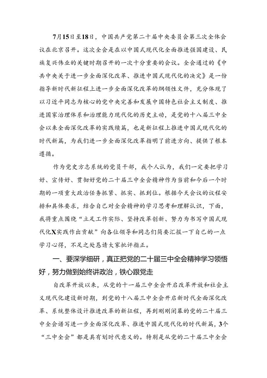2024年党的二十三中全会公报的研讨材料.docx_第2页
