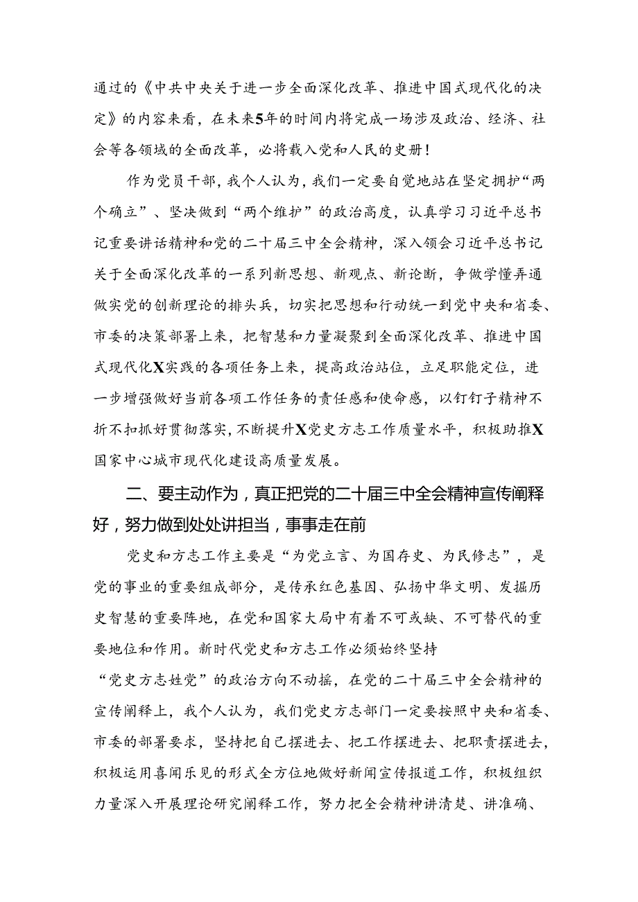 2024年党的二十三中全会公报的研讨材料.docx_第3页
