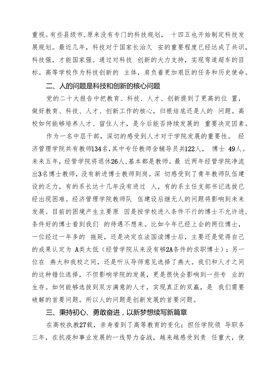 学校党委书记校长党员教师学习党的二十三中全会精神心得体会研讨发言 （汇编15份）.docx_第3页