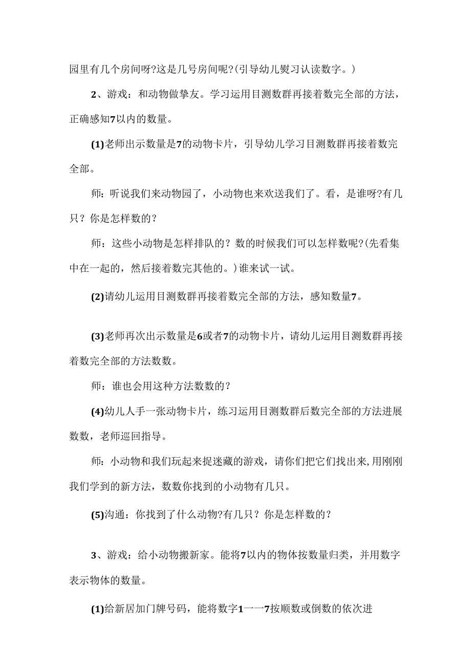 幼儿园教师教研活动实施方案.docx_第2页