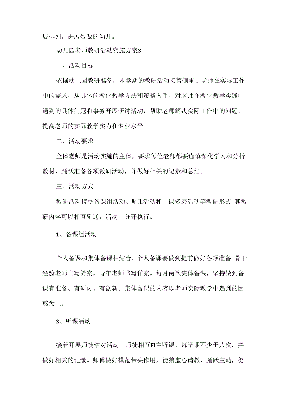 幼儿园教师教研活动实施方案.docx_第3页