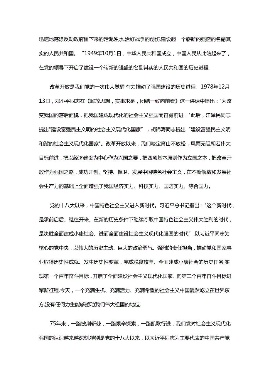 新中国成立75周年向全面建成社会主义现代化强国目标奋进中心组学习材料.docx_第2页