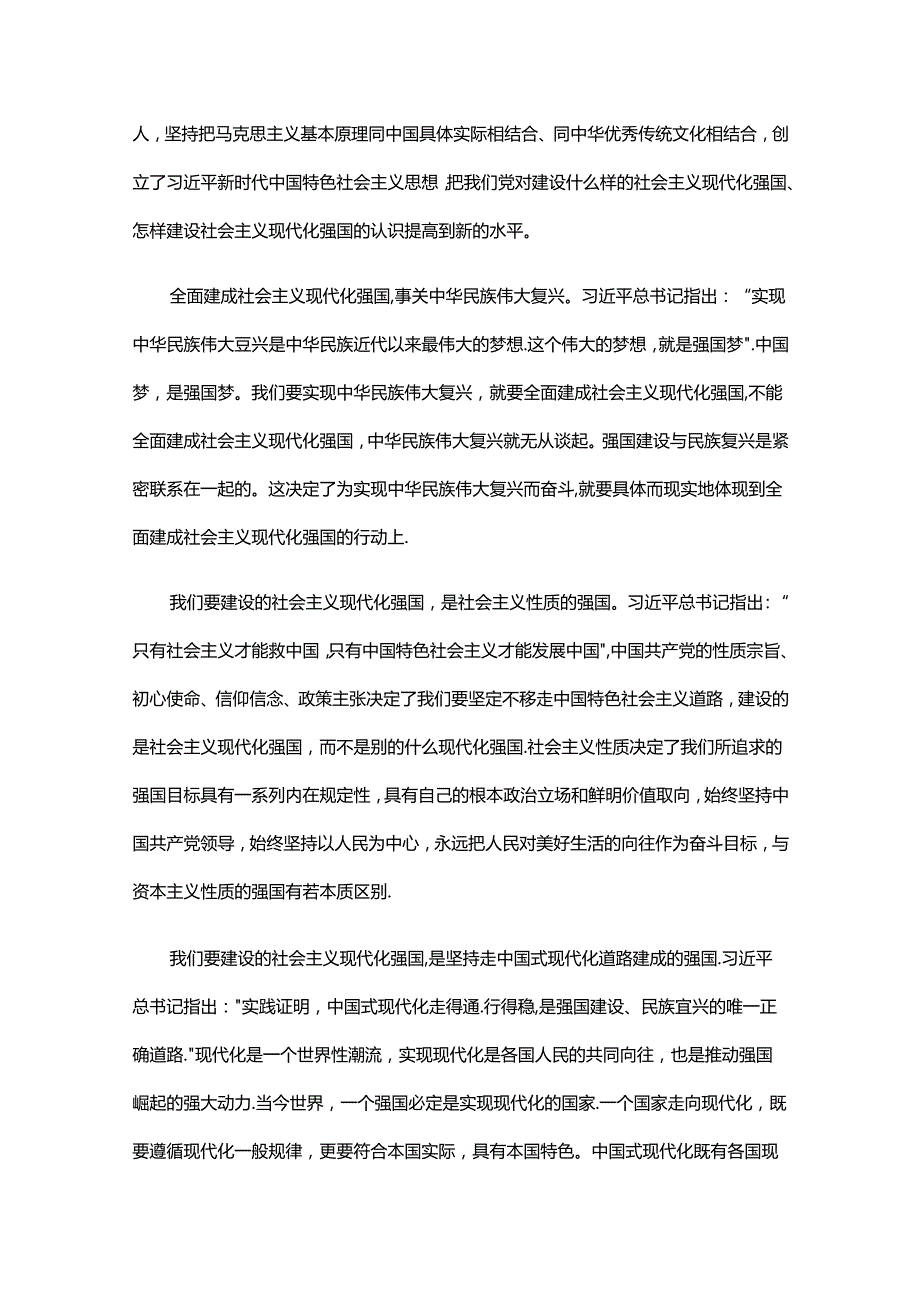 新中国成立75周年向全面建成社会主义现代化强国目标奋进中心组学习材料.docx_第3页