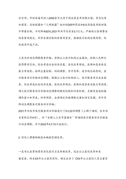 XX市深化医药卫生体制机制改革工作总结.docx