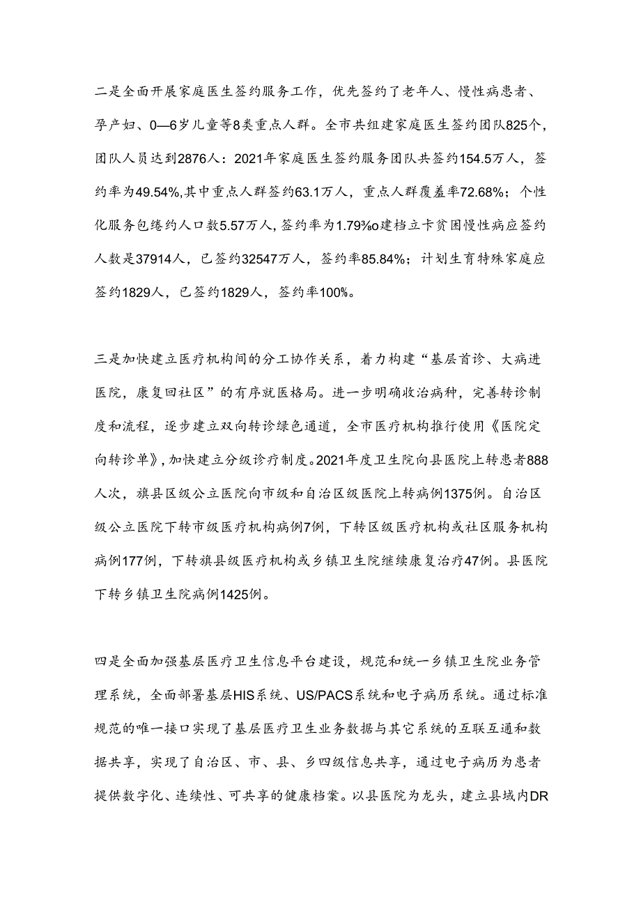 XX市深化医药卫生体制机制改革工作总结.docx_第3页