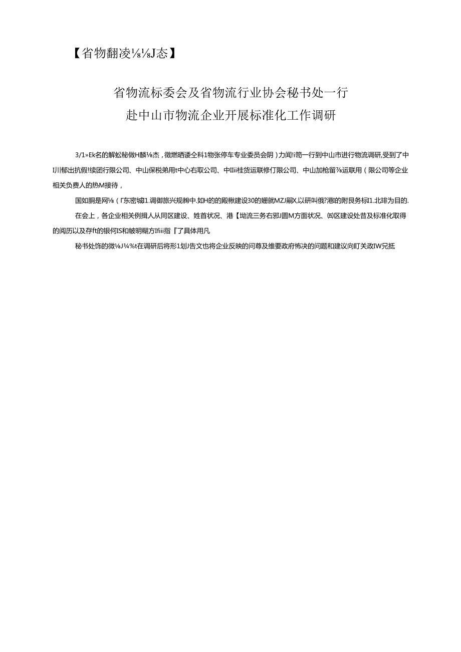 广东省物流标准化技术委员会.docx_第2页