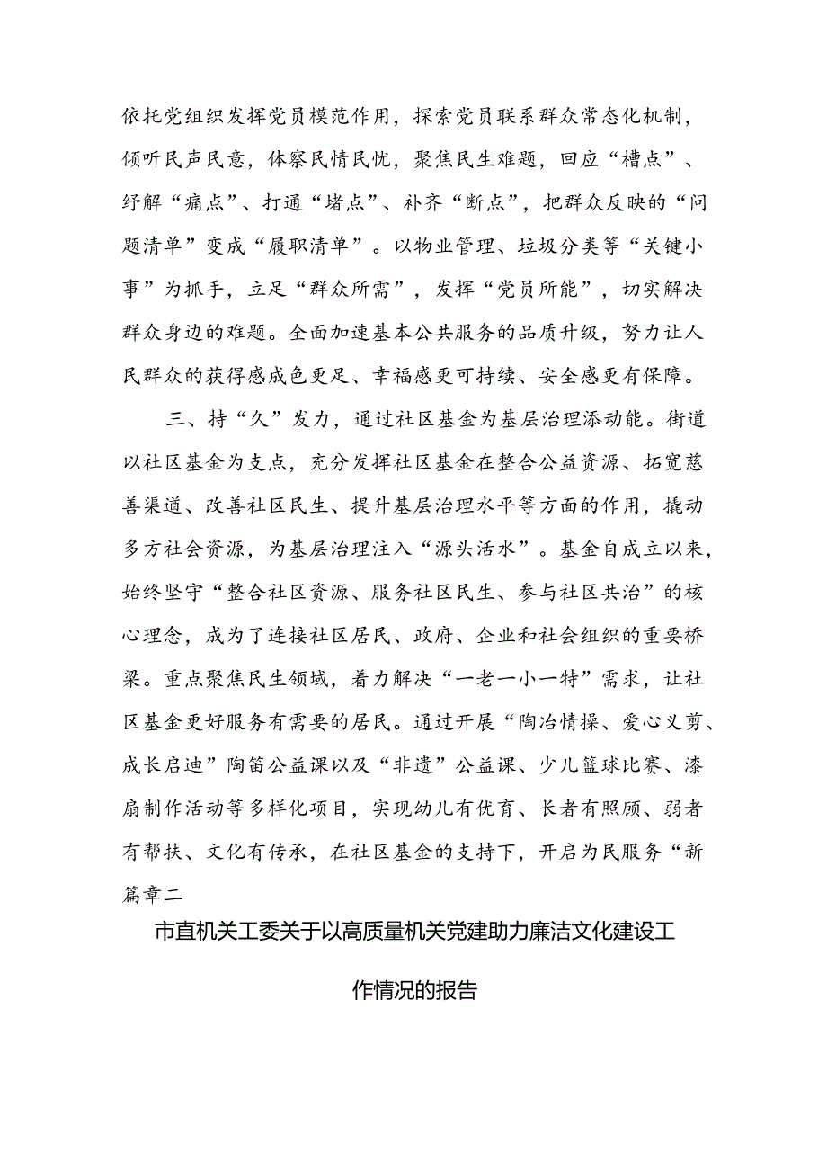 街道党工委(书记)在党建引领基层治理工作等专题研讨交流发言工作情况报告共5篇.docx_第3页