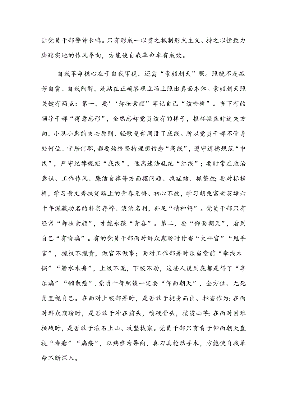 保持自我坚守本心的名人素材九篇.docx_第2页