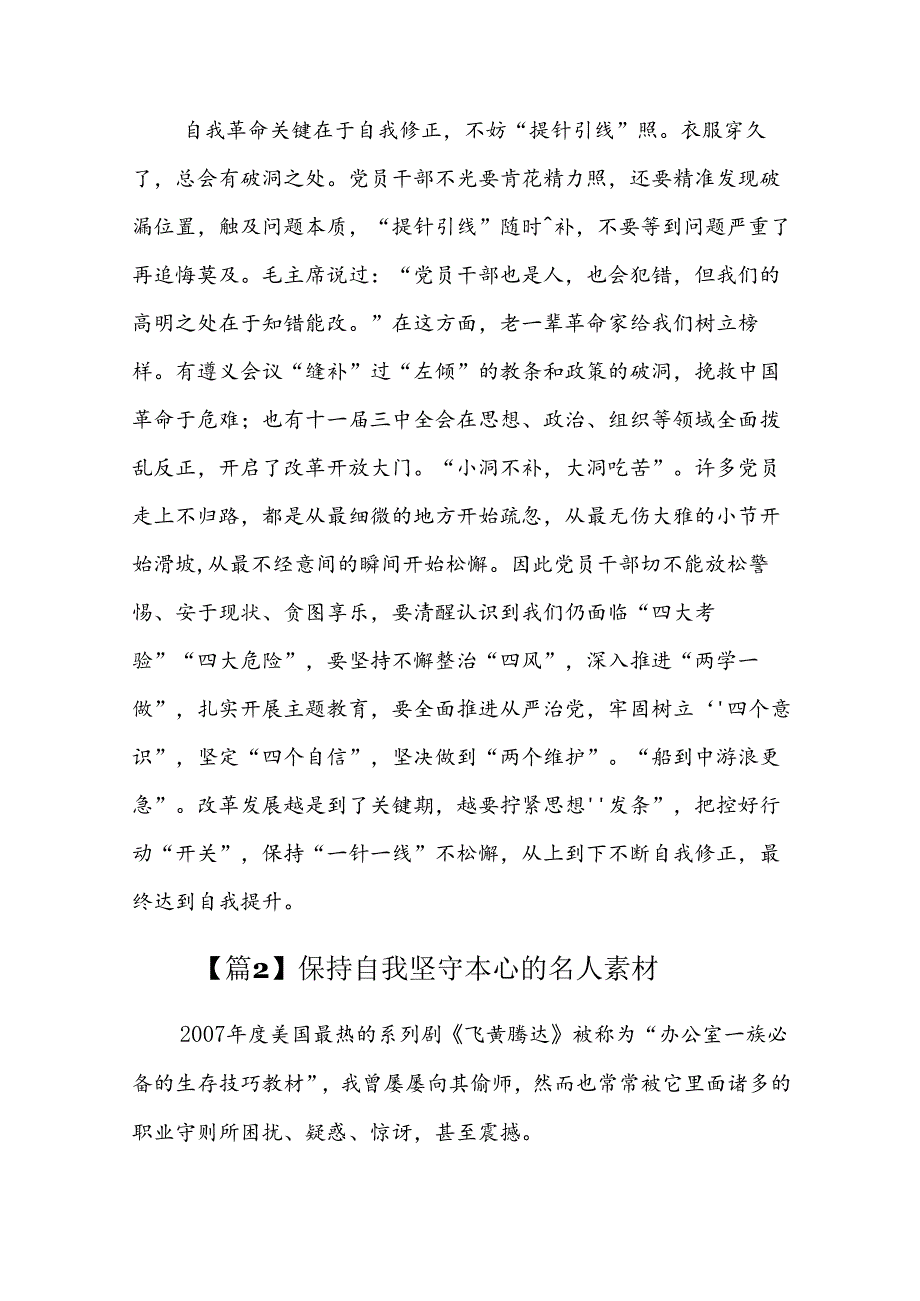 保持自我坚守本心的名人素材九篇.docx_第3页