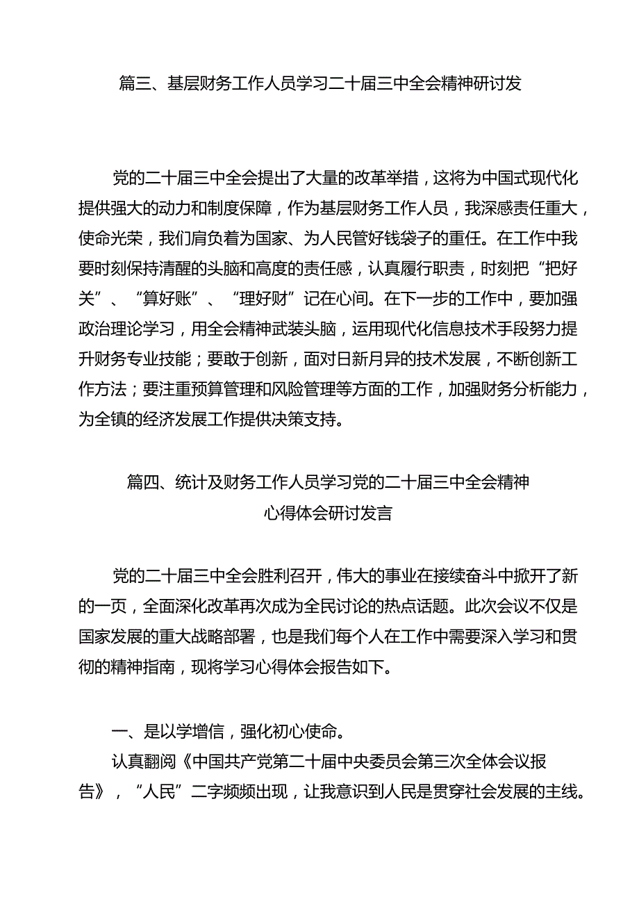 财务人员学习贯彻党的二十三中全会精神心得体会（共12篇）.docx_第3页