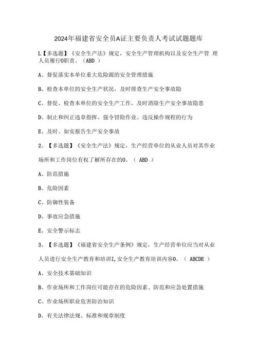 2024年福建省安全员A证主要负责人考试试题题库.docx