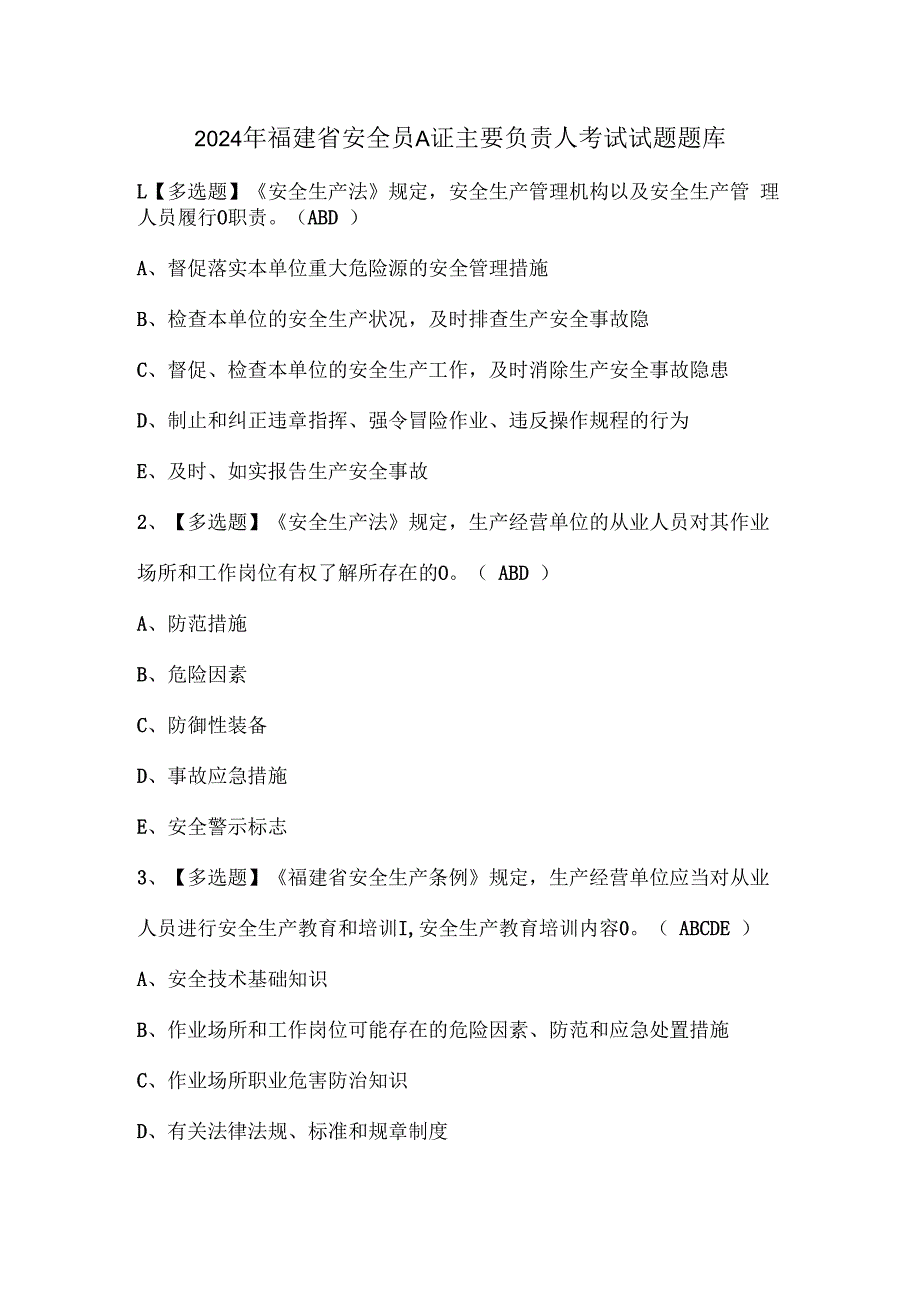 2024年福建省安全员A证主要负责人考试试题题库.docx_第1页