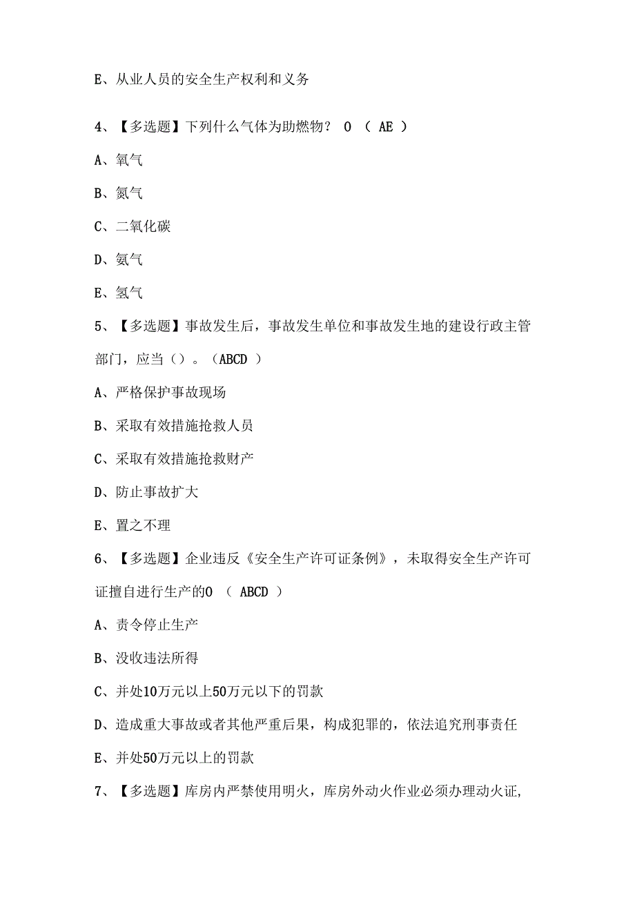 2024年福建省安全员A证主要负责人考试试题题库.docx_第2页