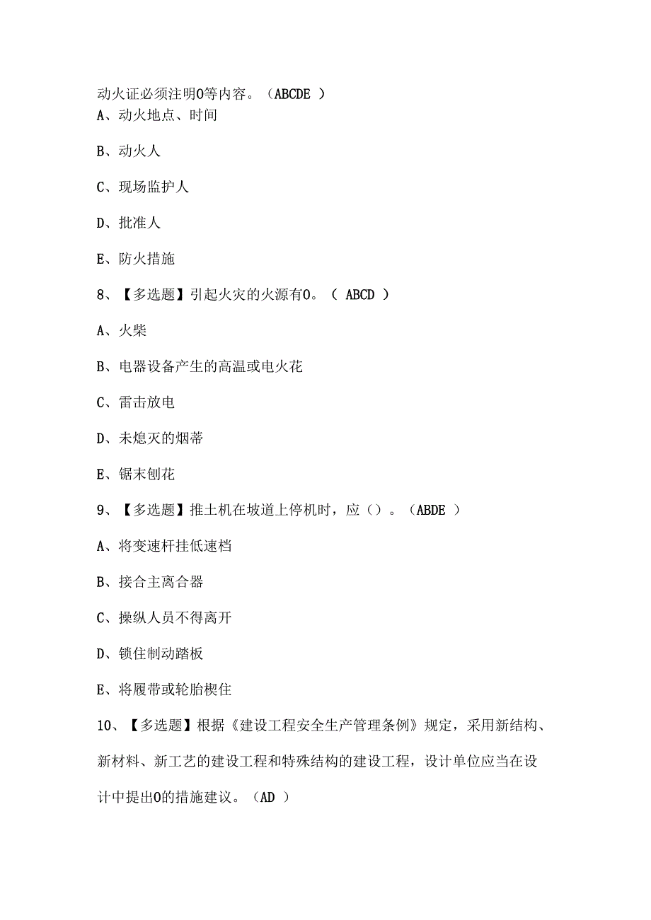 2024年福建省安全员A证主要负责人考试试题题库.docx_第3页