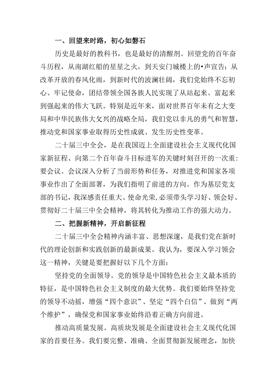(9篇)金融系统二十三中全会专题党课完整版.docx_第3页