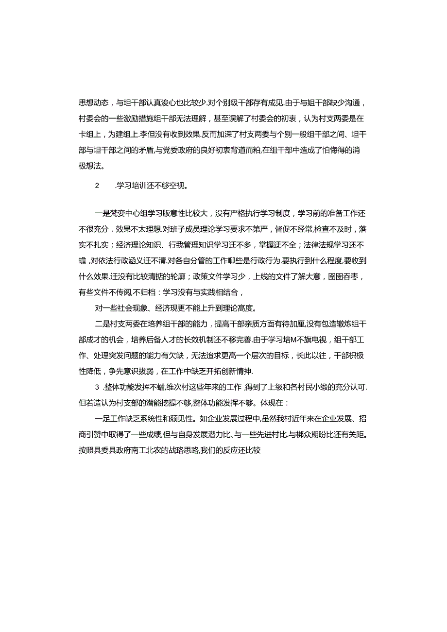 2024组织生活会个人剖析材料.docx_第2页