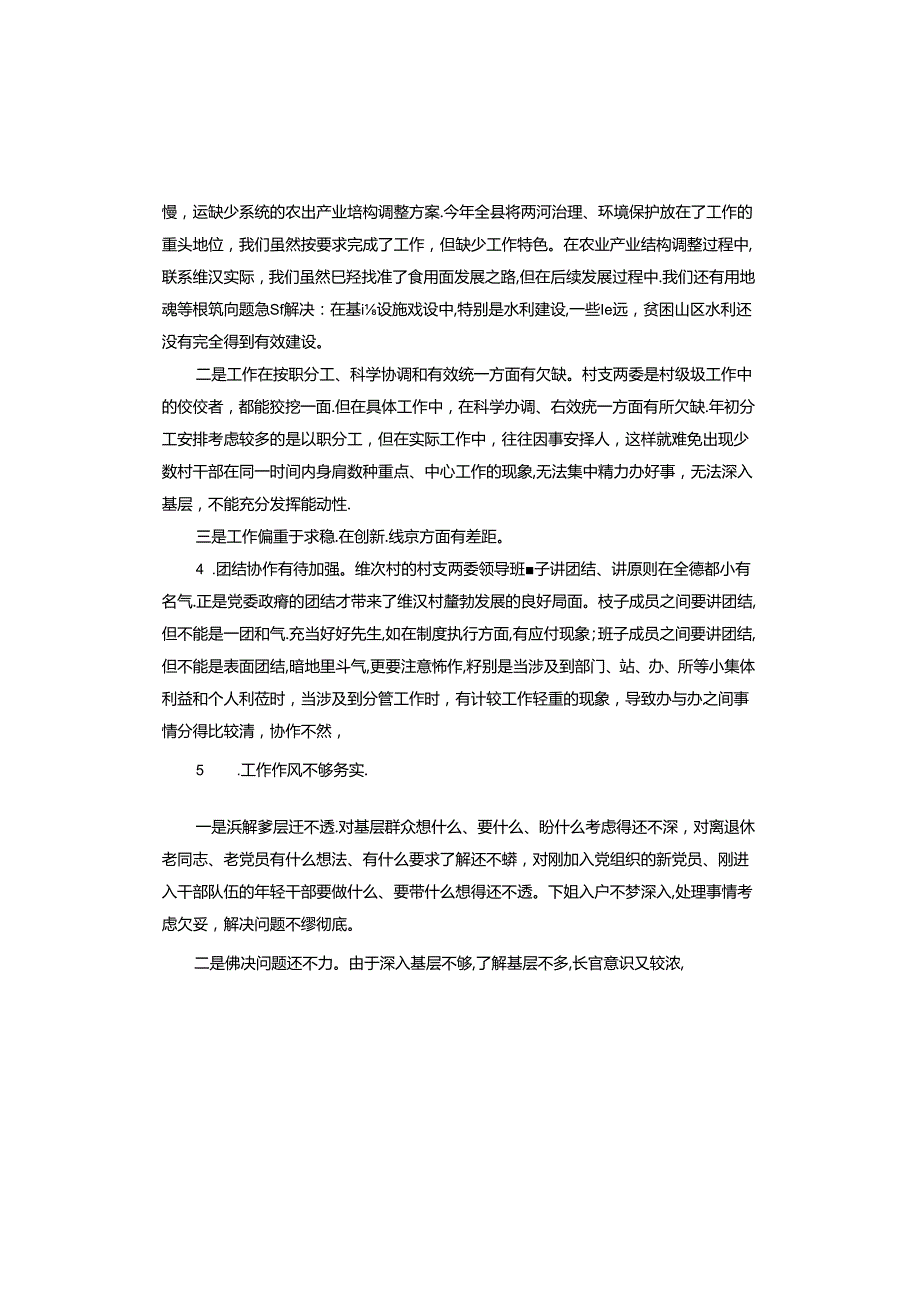 2024组织生活会个人剖析材料.docx_第3页