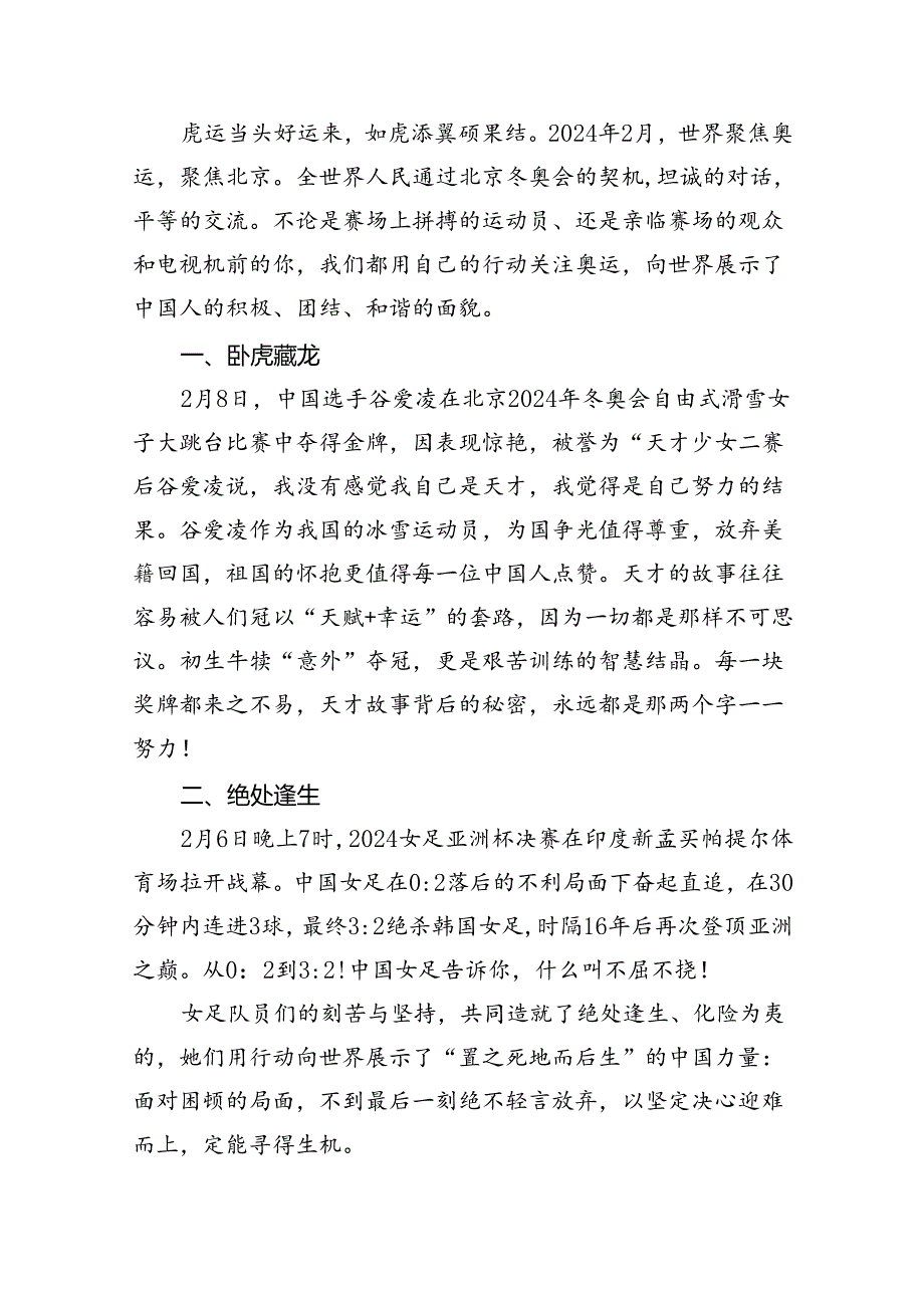 （7篇）学校校长思政第一课讲话稿《奋斗的青最精彩》范文.docx_第3页