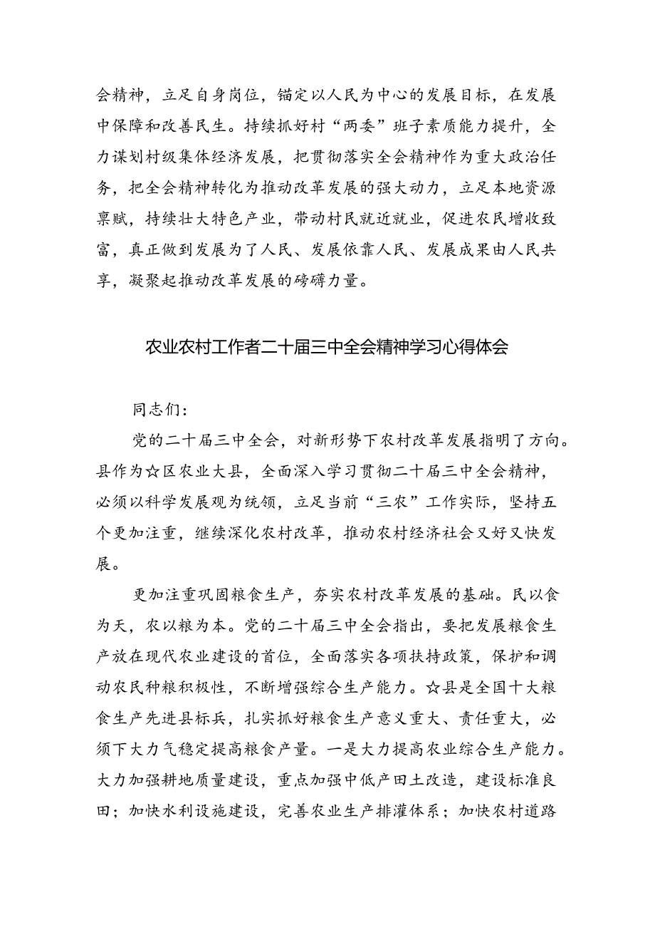 （9篇）村支部书记学习贯彻党的二十三中全会精神心得体会通用范文.docx_第2页