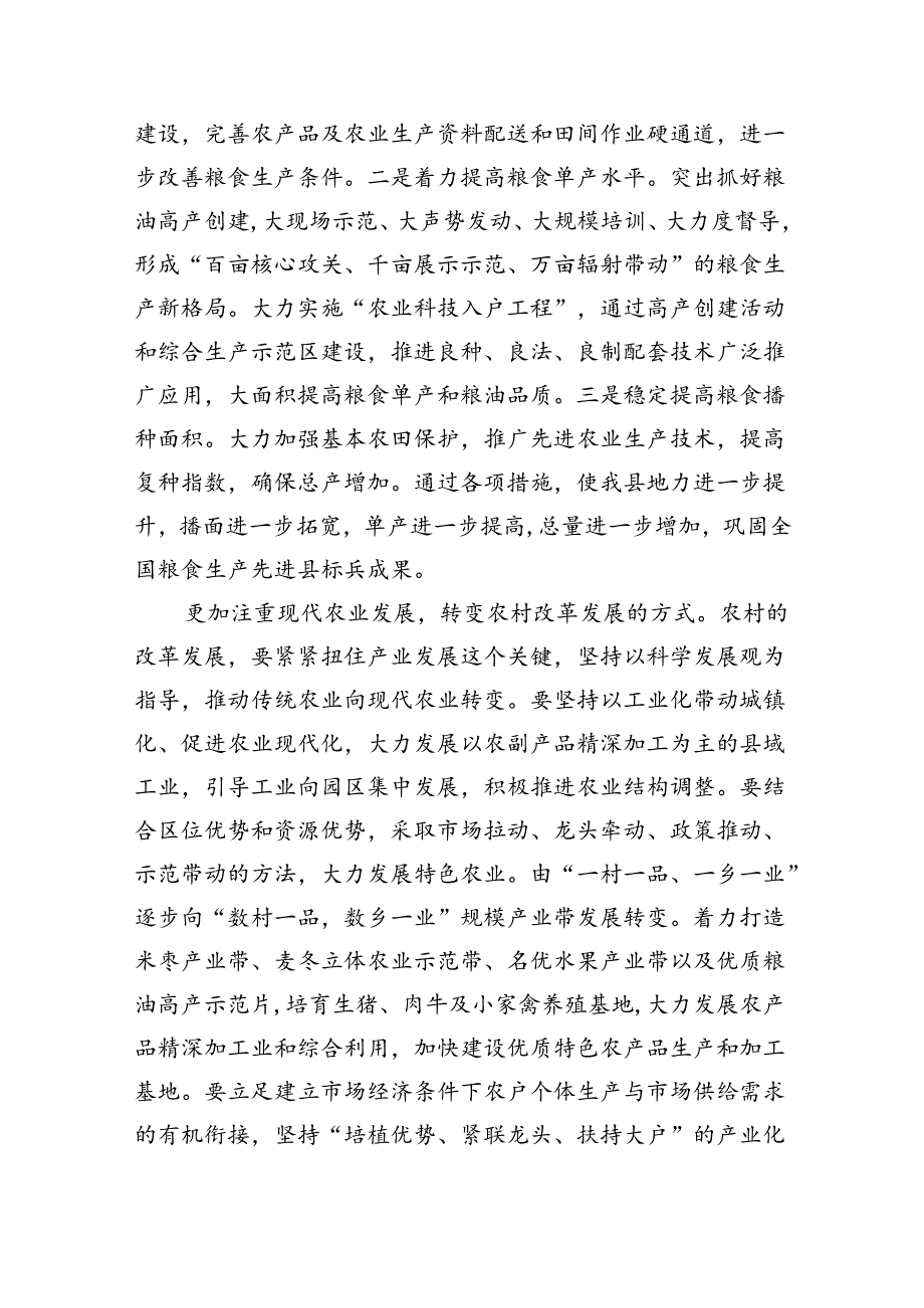 （9篇）村支部书记学习贯彻党的二十三中全会精神心得体会通用范文.docx_第3页