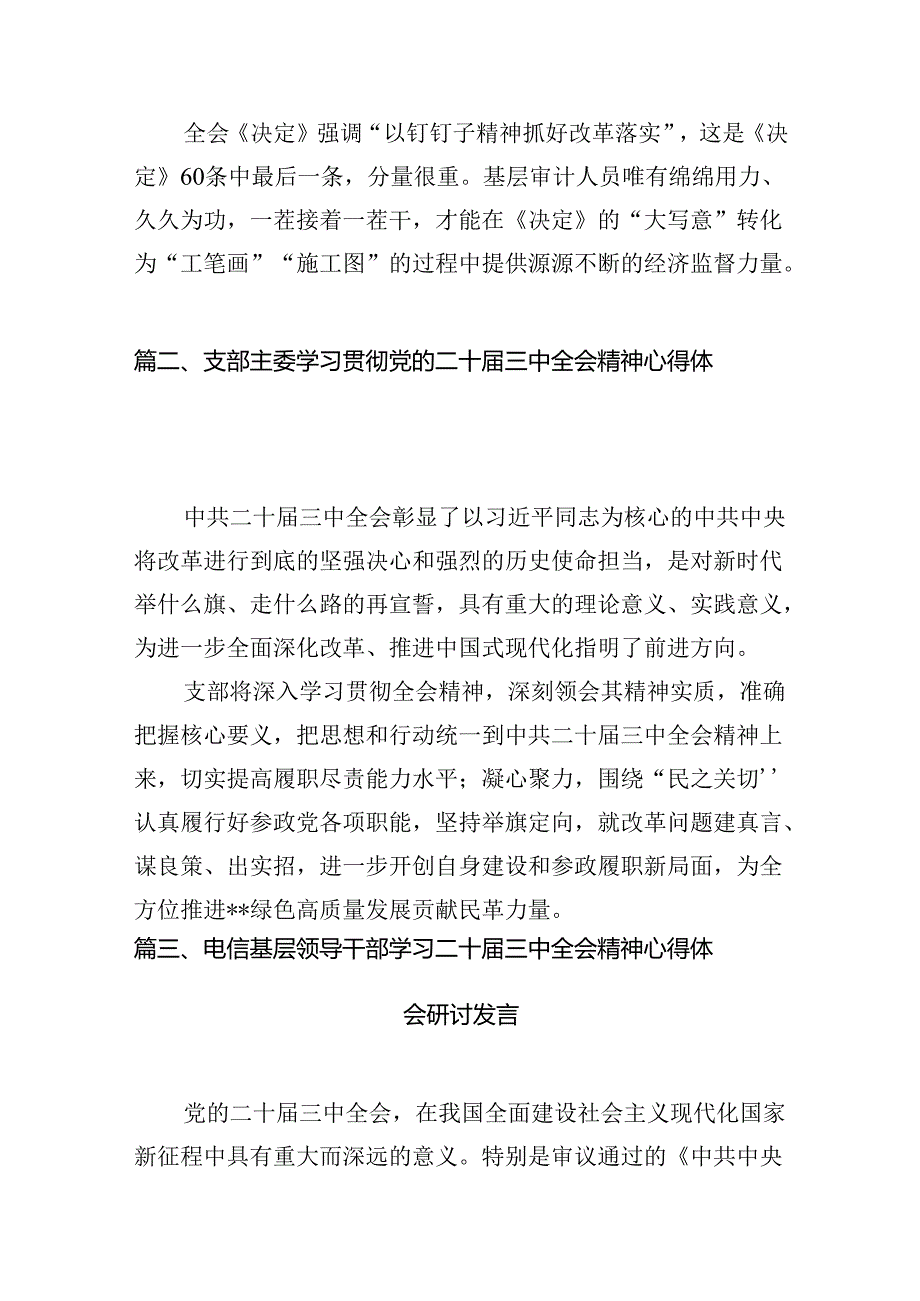 （15篇）基层审计工作人员学习二十三中全会精神心得体会范文.docx_第3页