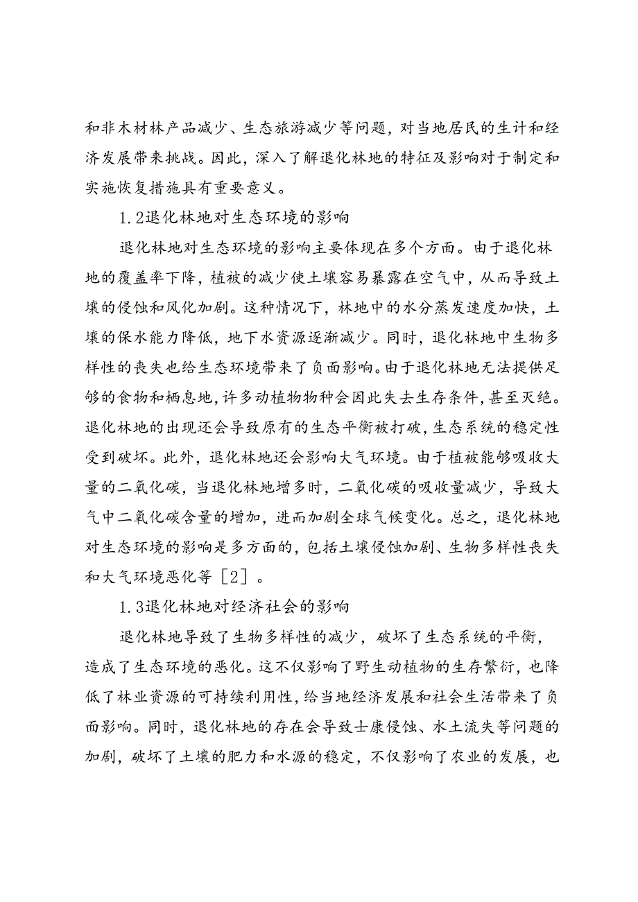退化林地生态修复技术的研究进展.docx_第2页