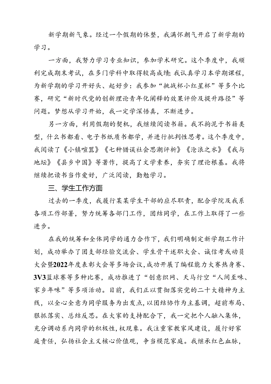 (五篇)2024年第三季度入党积极分子思想汇报材料汇编.docx_第2页