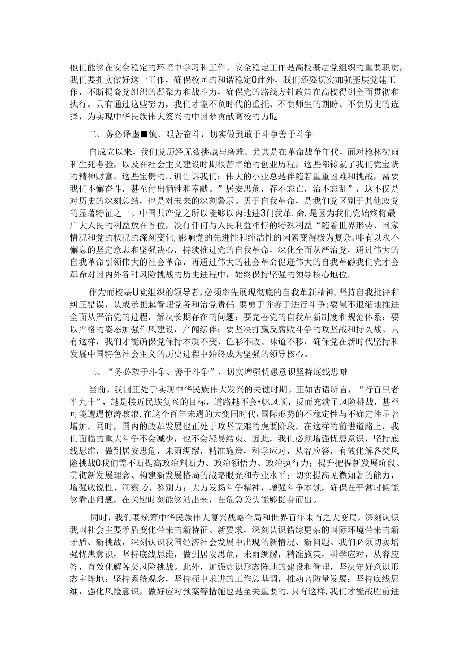 牢记三个务必 不断走好新的赶考路.docx_第2页