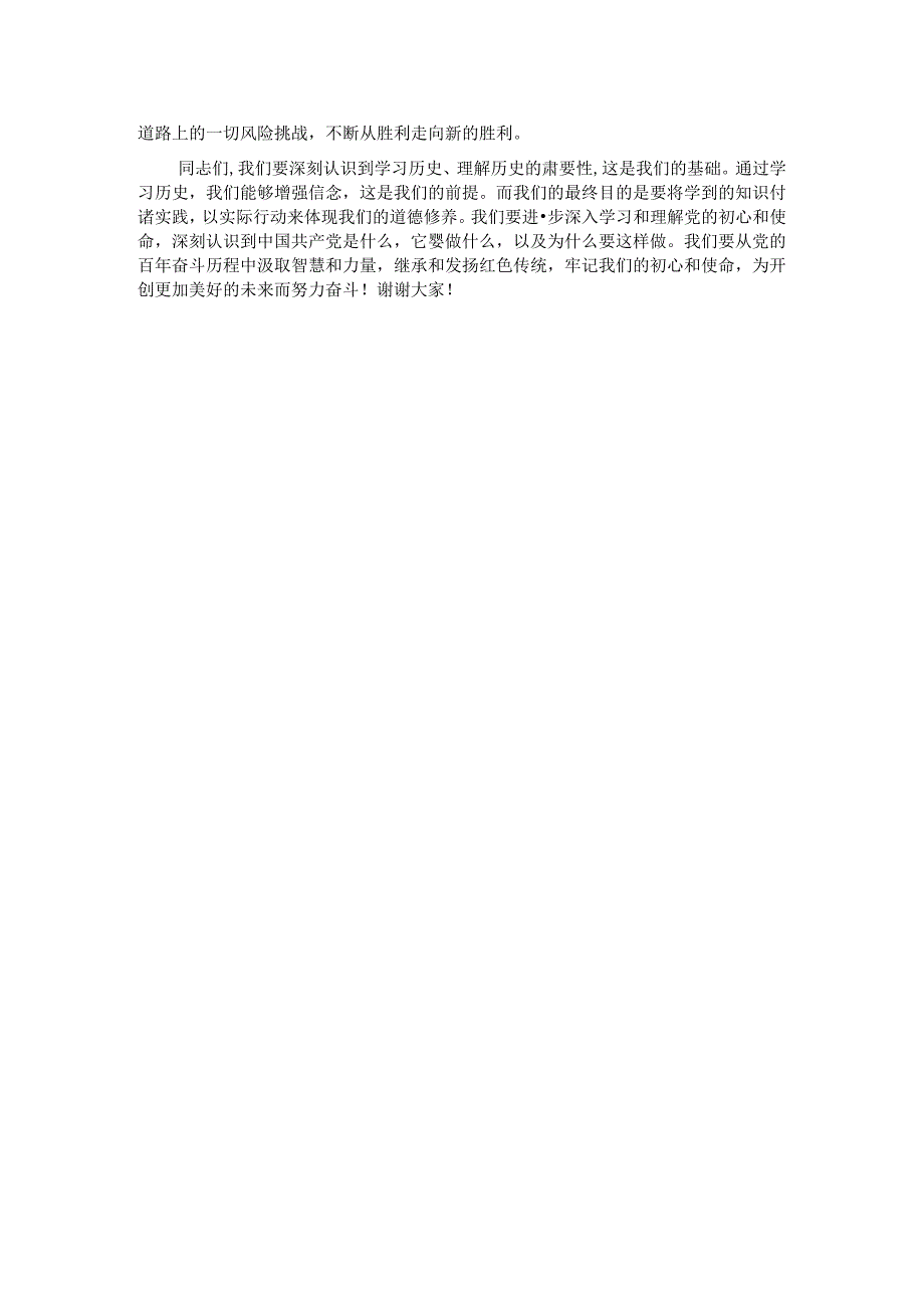牢记三个务必 不断走好新的赶考路.docx_第3页