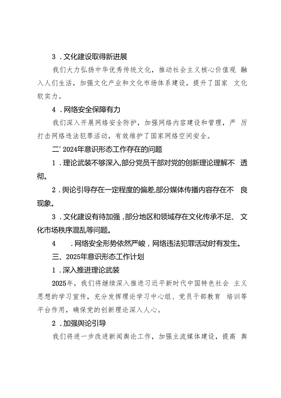 2篇 2024年意识形态工作总结及2025年工作计划.docx_第2页