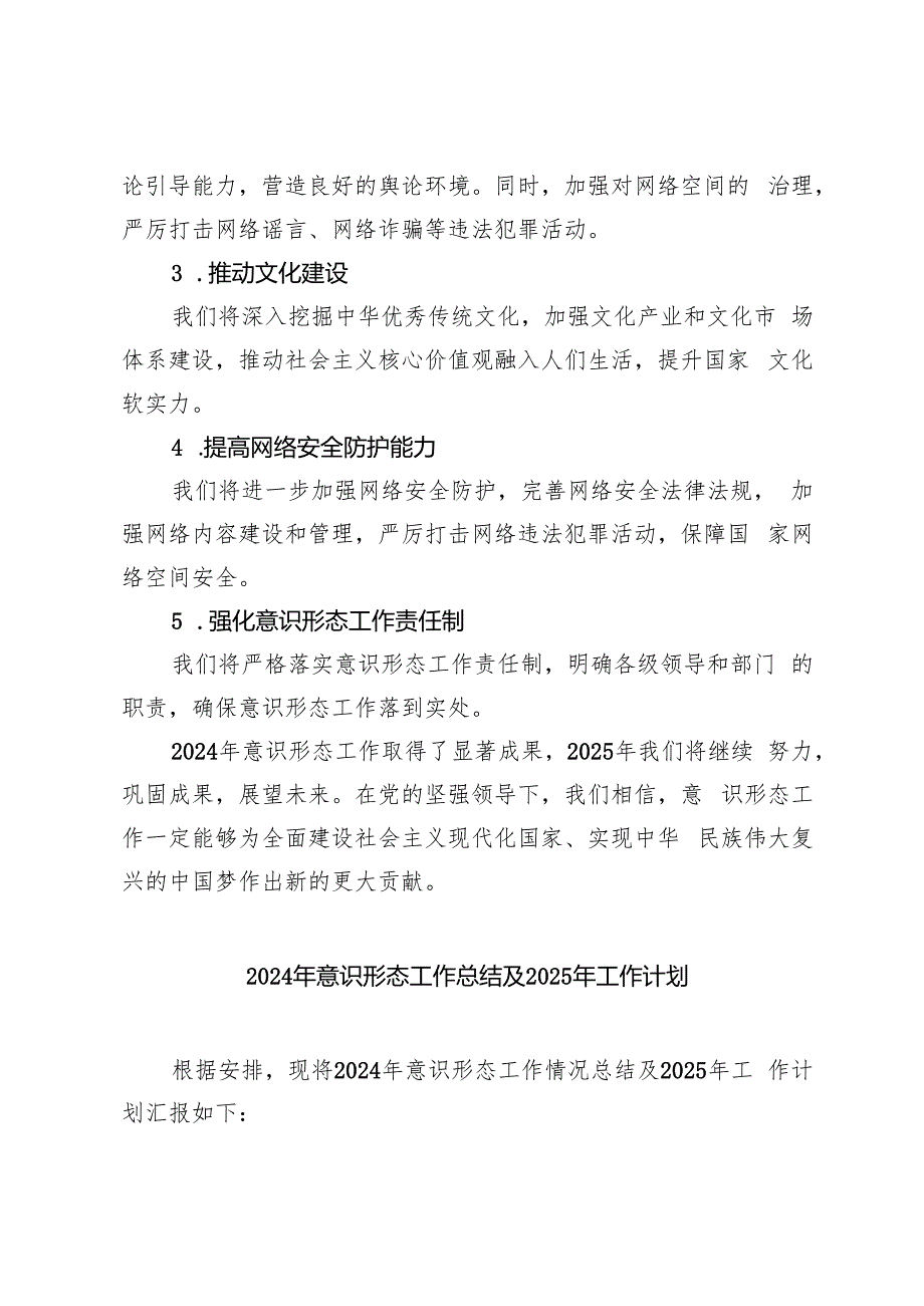 2篇 2024年意识形态工作总结及2025年工作计划.docx_第3页
