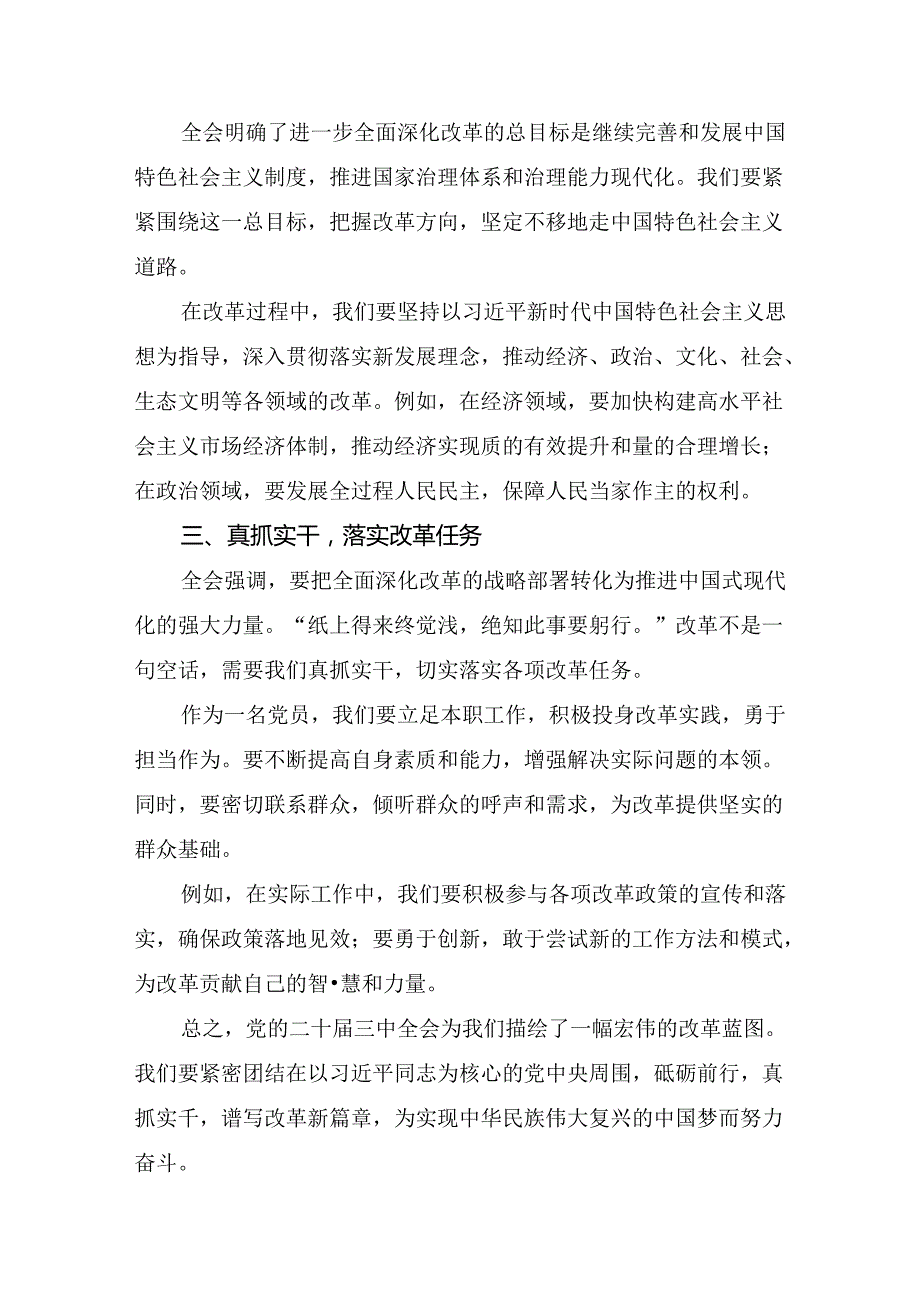 7篇学习领会2024二十三中全会精神：以改革之力筑强国之基兴民族之业的心得感悟（交流发言）.docx_第2页