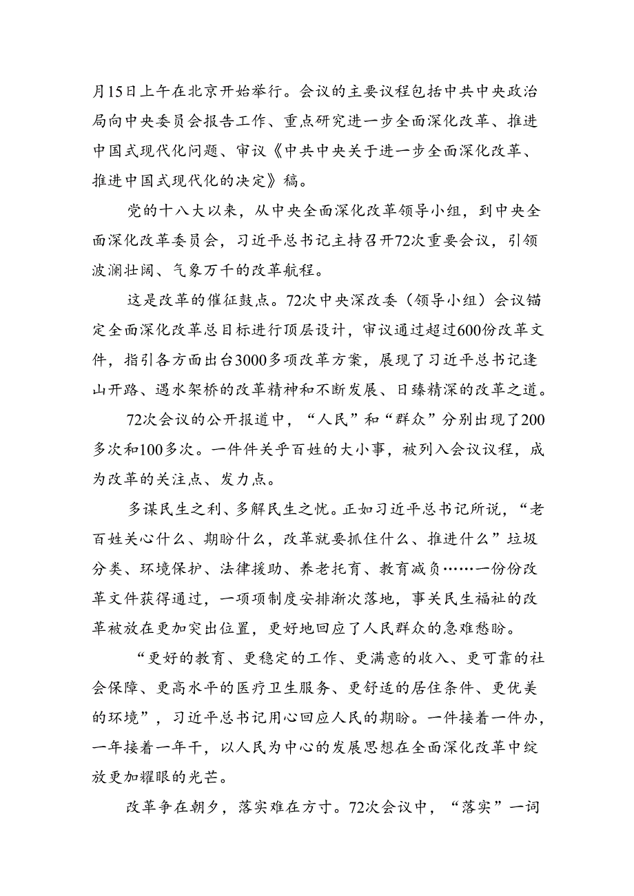 （15篇）领导班子学习贯彻党的二十三中全会精神心得体会（精选）.docx_第3页