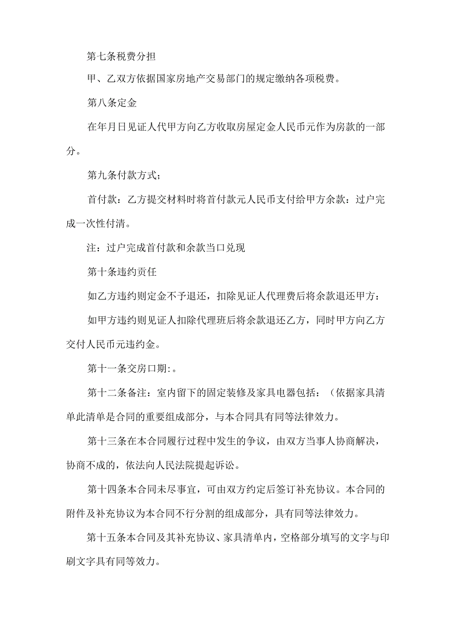 房屋买卖合同集合七篇.docx_第3页