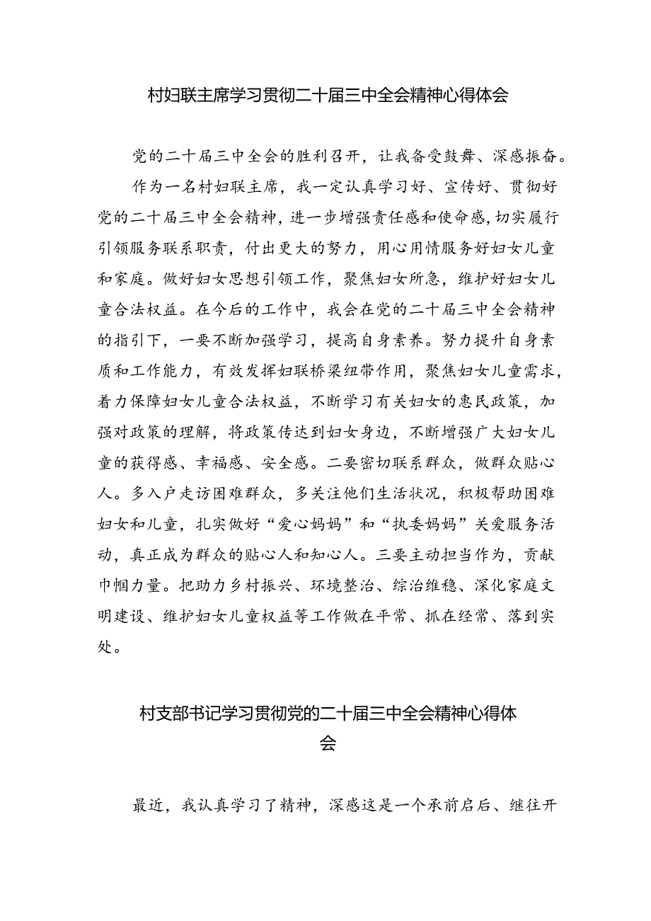 （9篇）基层农村工作者学习贯彻党的二十三中全会精神心得体会（详细版）.docx_第3页