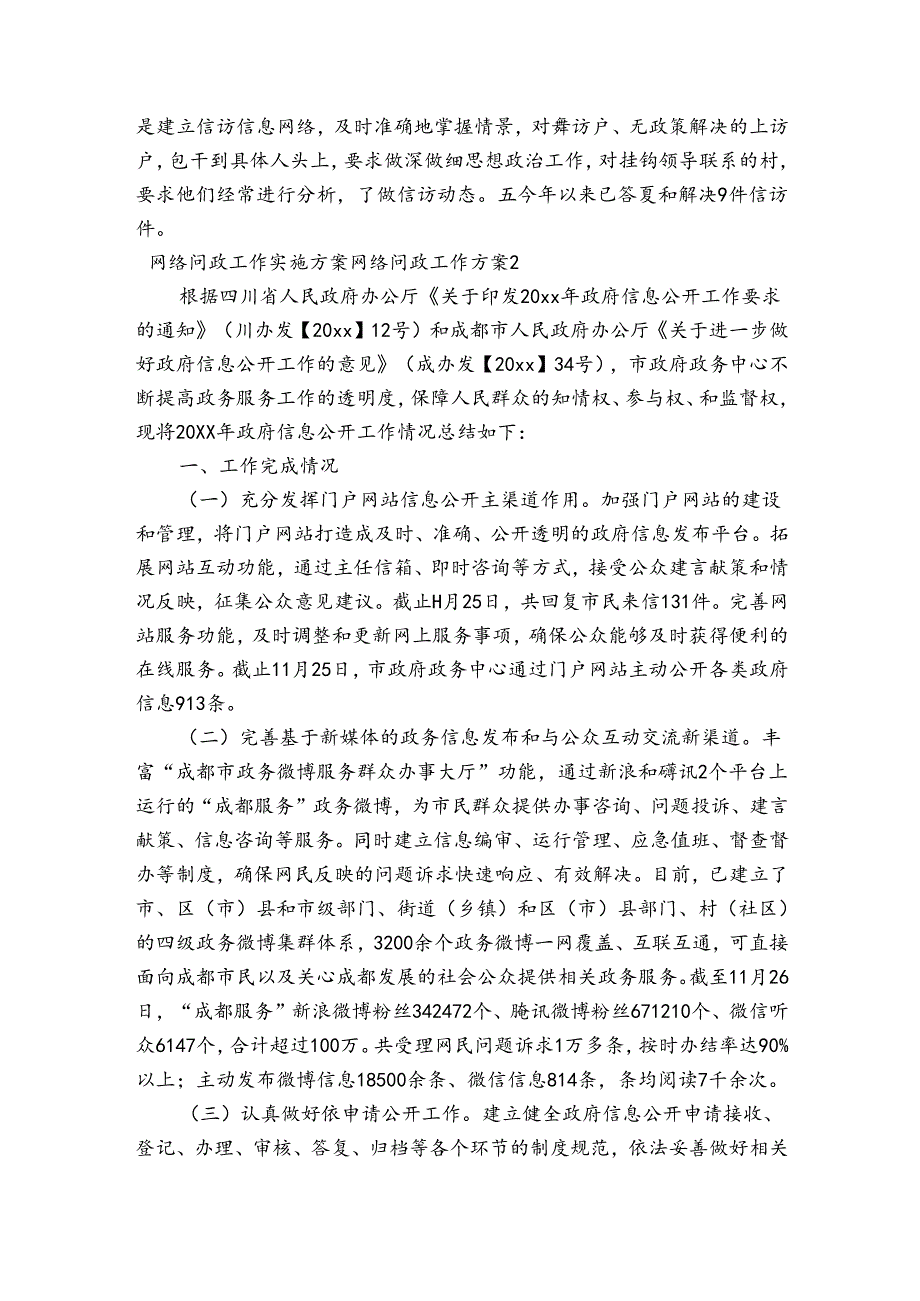 网络问政工作实施方案 网络问政工作方案范文20232024(精选4篇).docx_第2页
