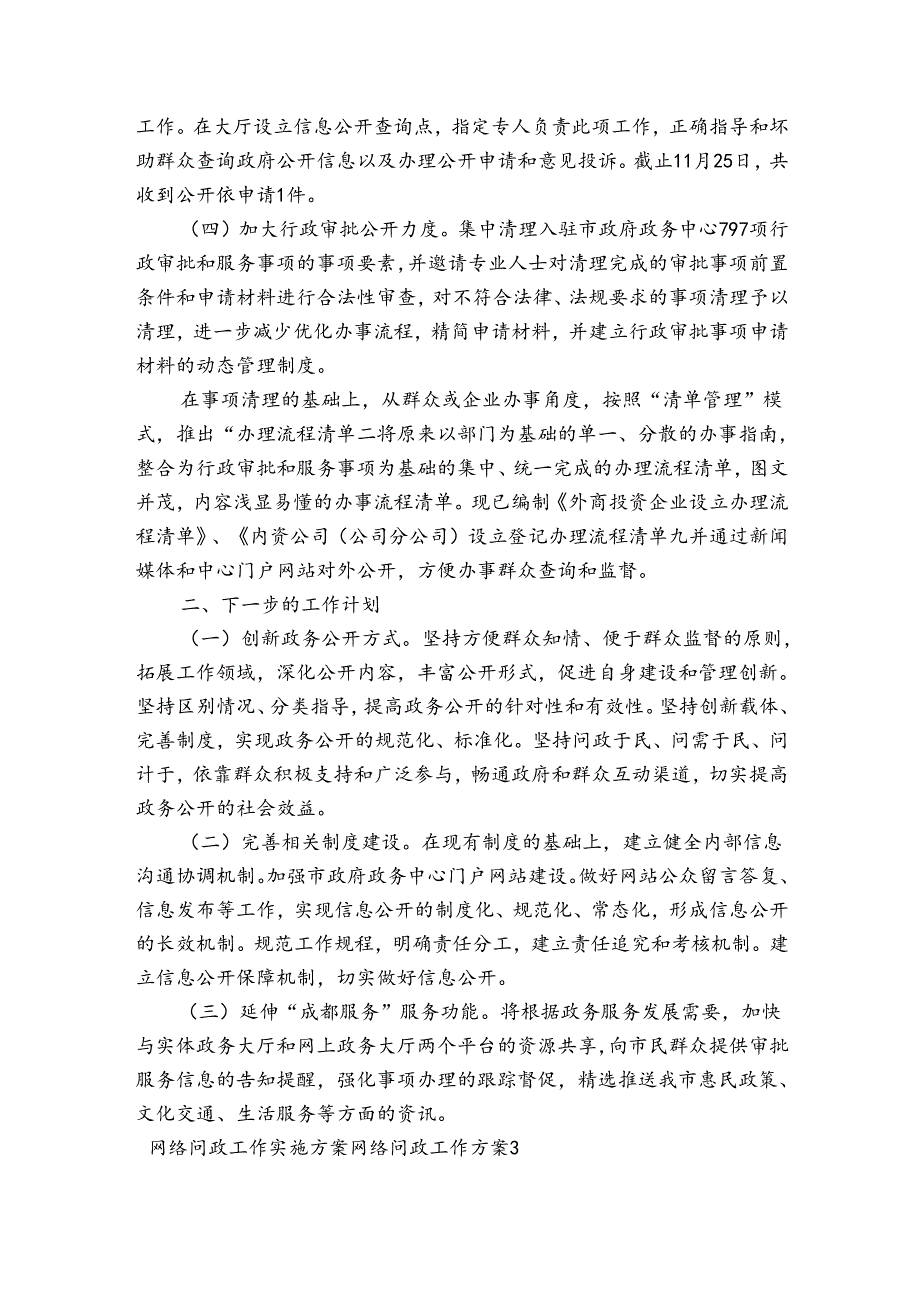 网络问政工作实施方案 网络问政工作方案范文20232024(精选4篇).docx_第3页