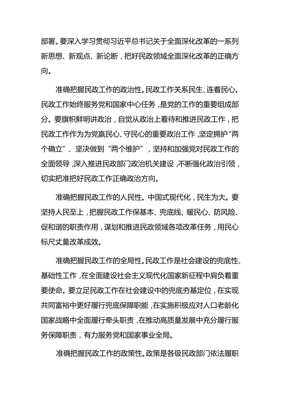 2024年干部学习贯彻党的二十三中全会精神专题研讨班上的交流发言范文.docx_第2页