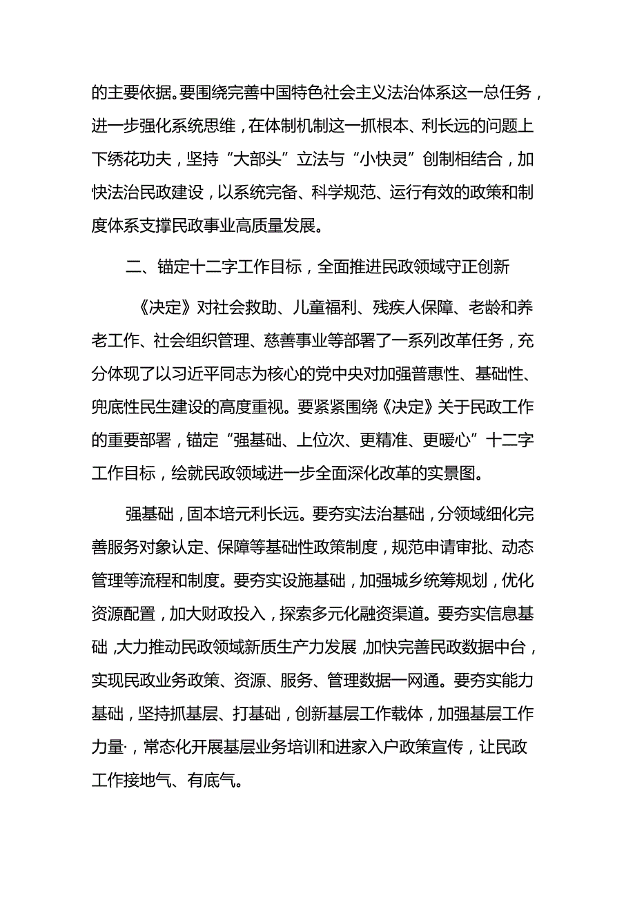2024年干部学习贯彻党的二十三中全会精神专题研讨班上的交流发言范文.docx_第3页