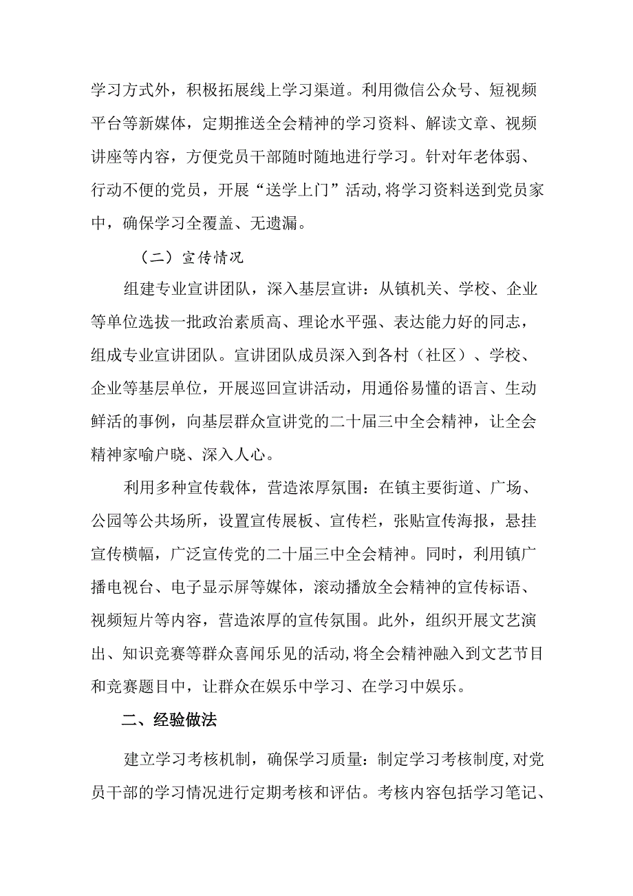 共八篇关于2024关于进一步全面深化改革、推进中国式现代化的决定自查报告附经验做法.docx_第2页