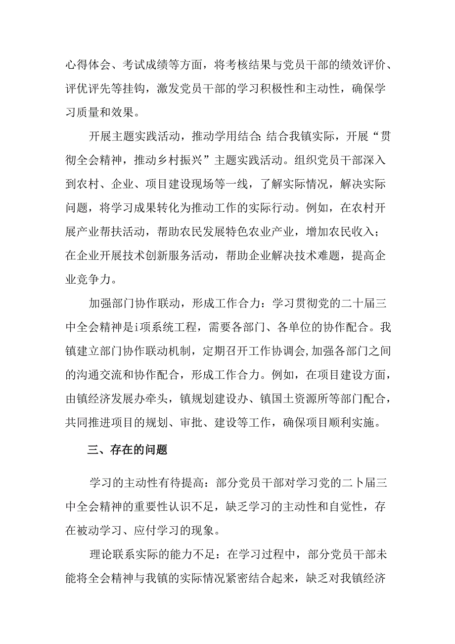 共八篇关于2024关于进一步全面深化改革、推进中国式现代化的决定自查报告附经验做法.docx_第3页