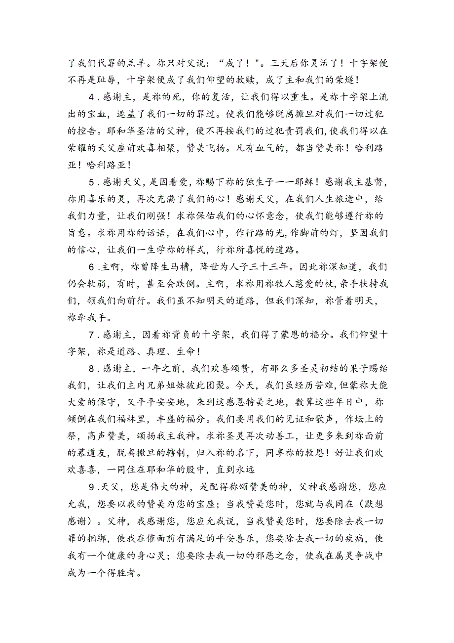 聚会前的祷告范文20232023六篇.docx_第2页